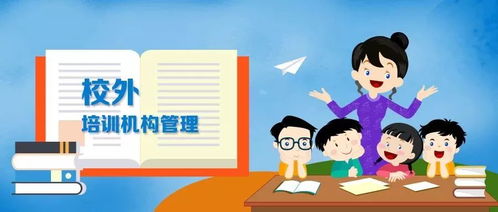 教育部推進全國聯(lián)網(wǎng)，加強校外培訓(xùn)機構(gòu)監(jiān)管，規(guī)范教育咨詢服務(wù)