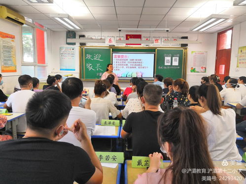 家校合力，共育新苗——浐灞十二小新生家庭教育講座暨家長培訓(xùn)會側(cè)記