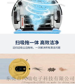 鳳瑞掃地機(jī)器人 智能掃吸拖一體，家用清潔新選擇